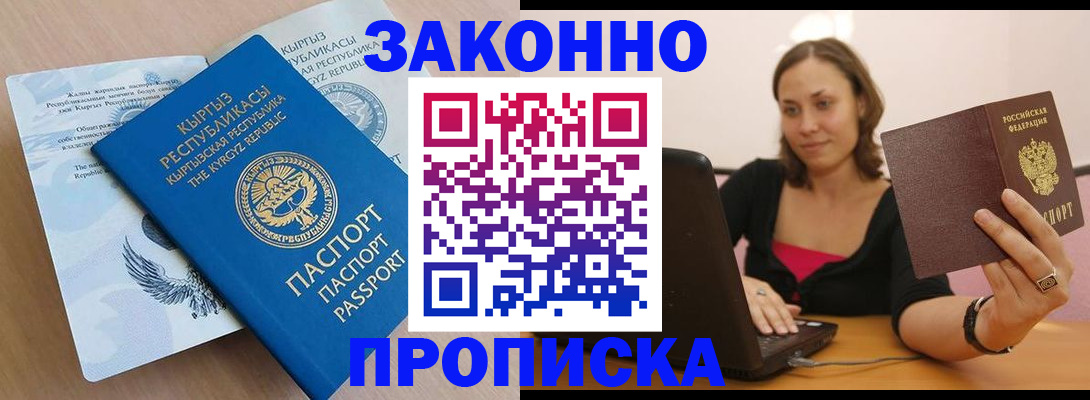 временная прописка в Михайловске
