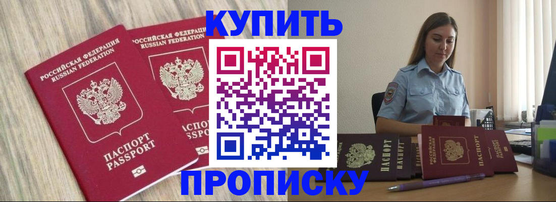 прописка для кредита в Михайловске