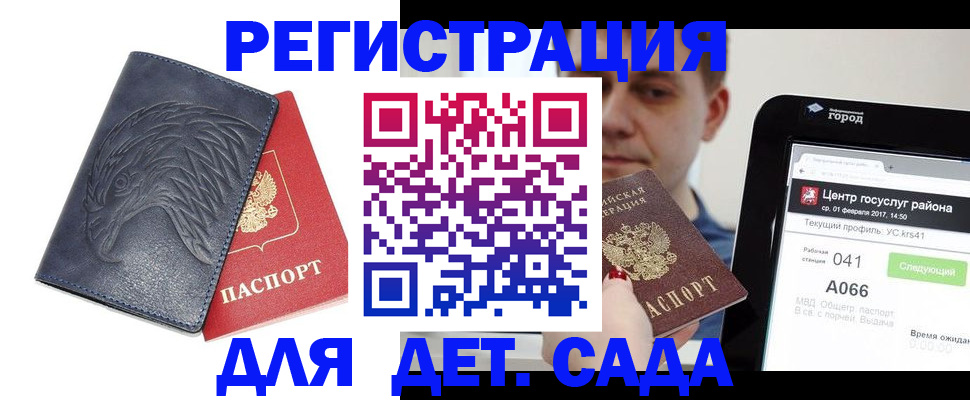 прописка 2025 в Михайловске