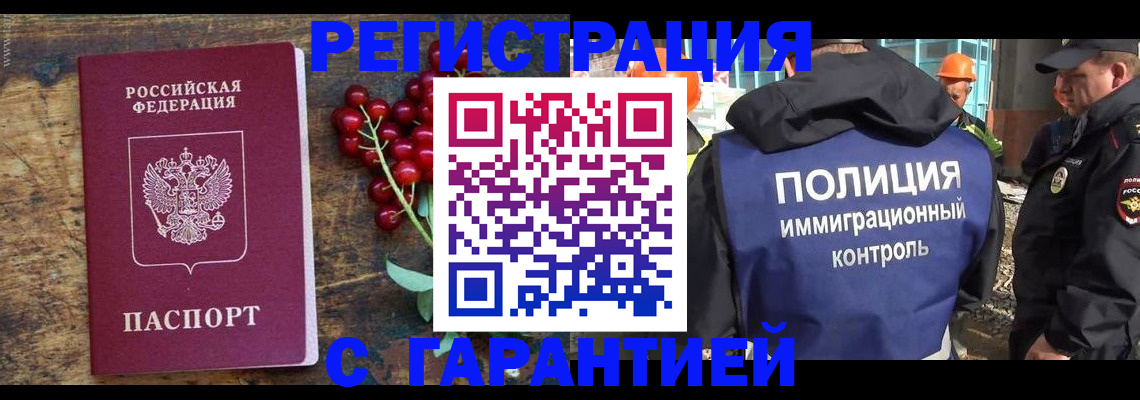 временная регистрация гарантия в Михайловске